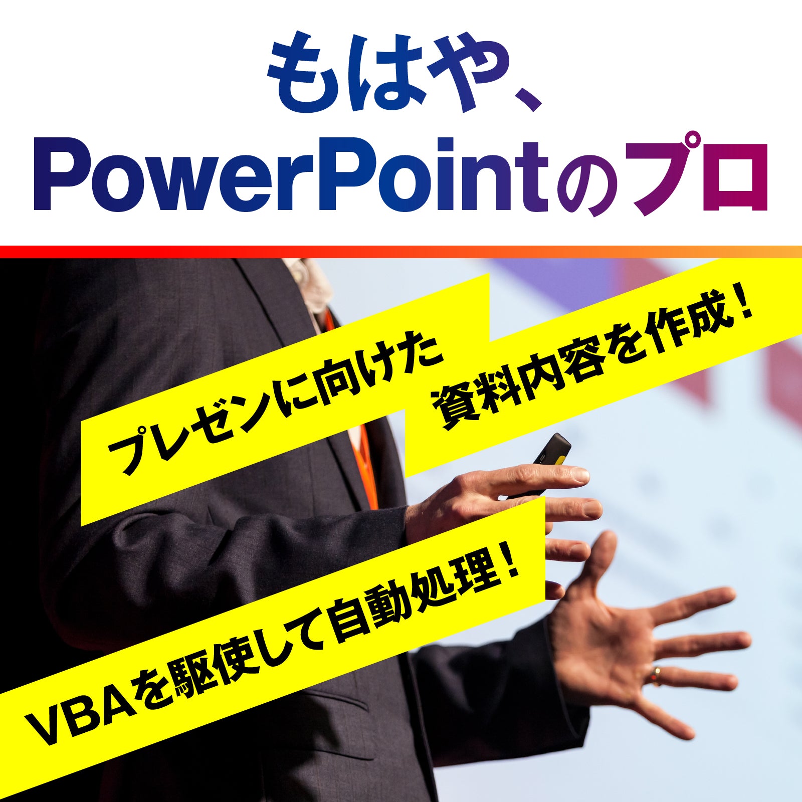 チャチャっとGPT 教えて！Office先生