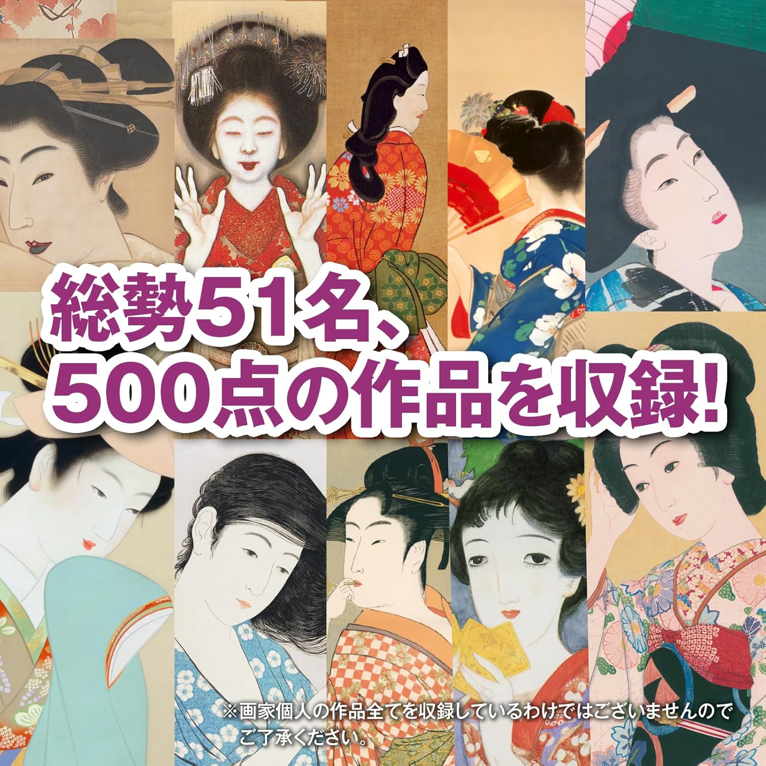 センペンバンカ 日本の美人画500