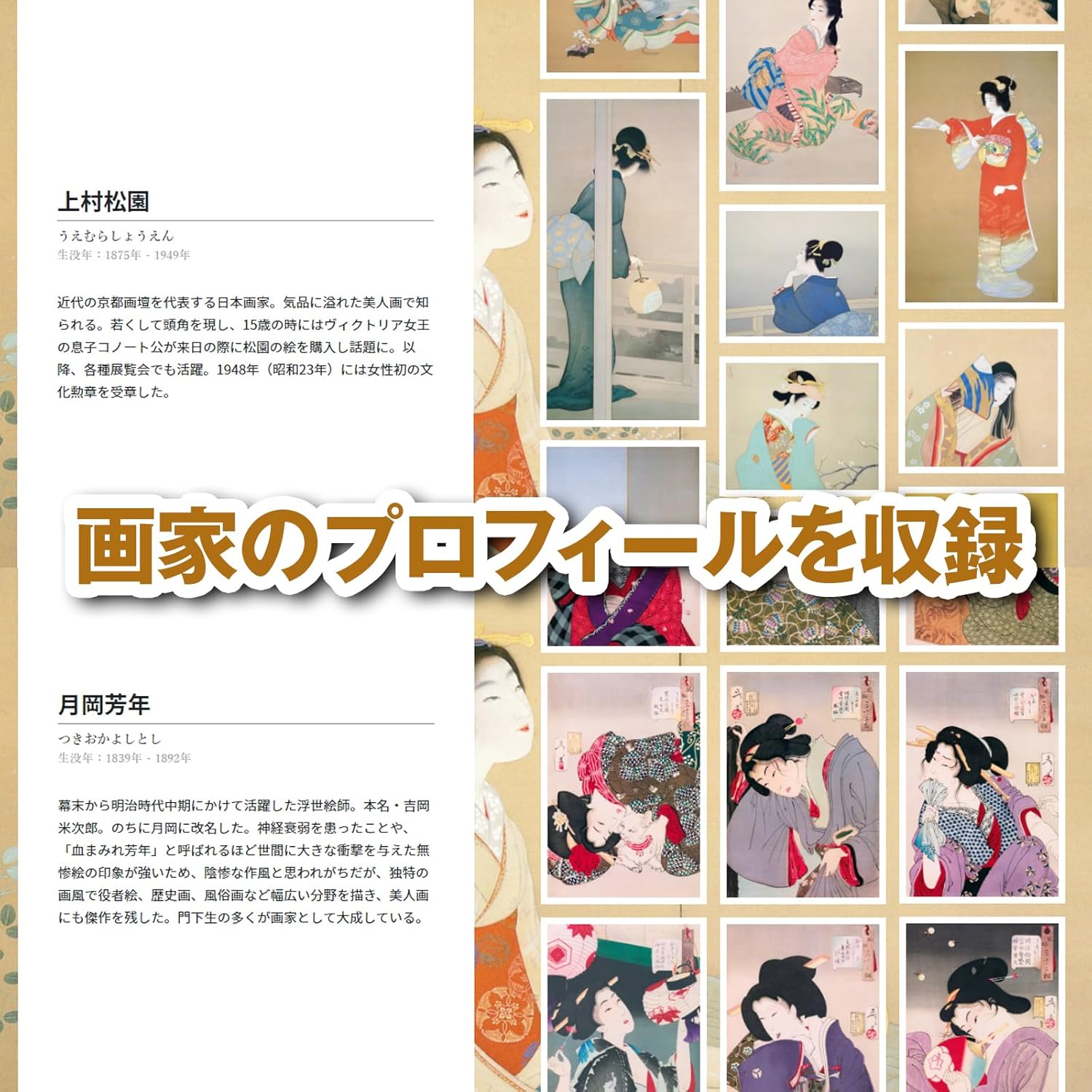 センペンバンカ 日本の美人画500