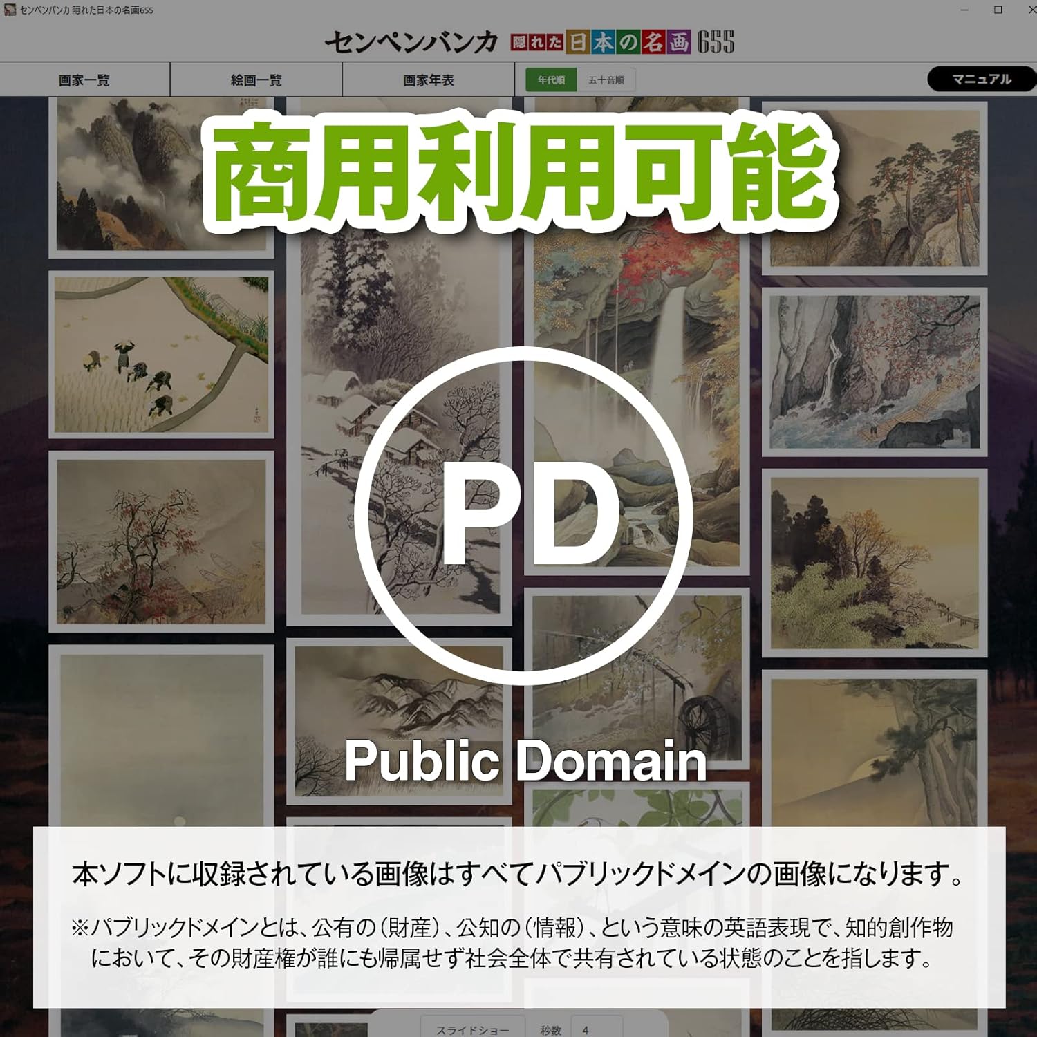 センペンバンカ 隠れた日本の名画655