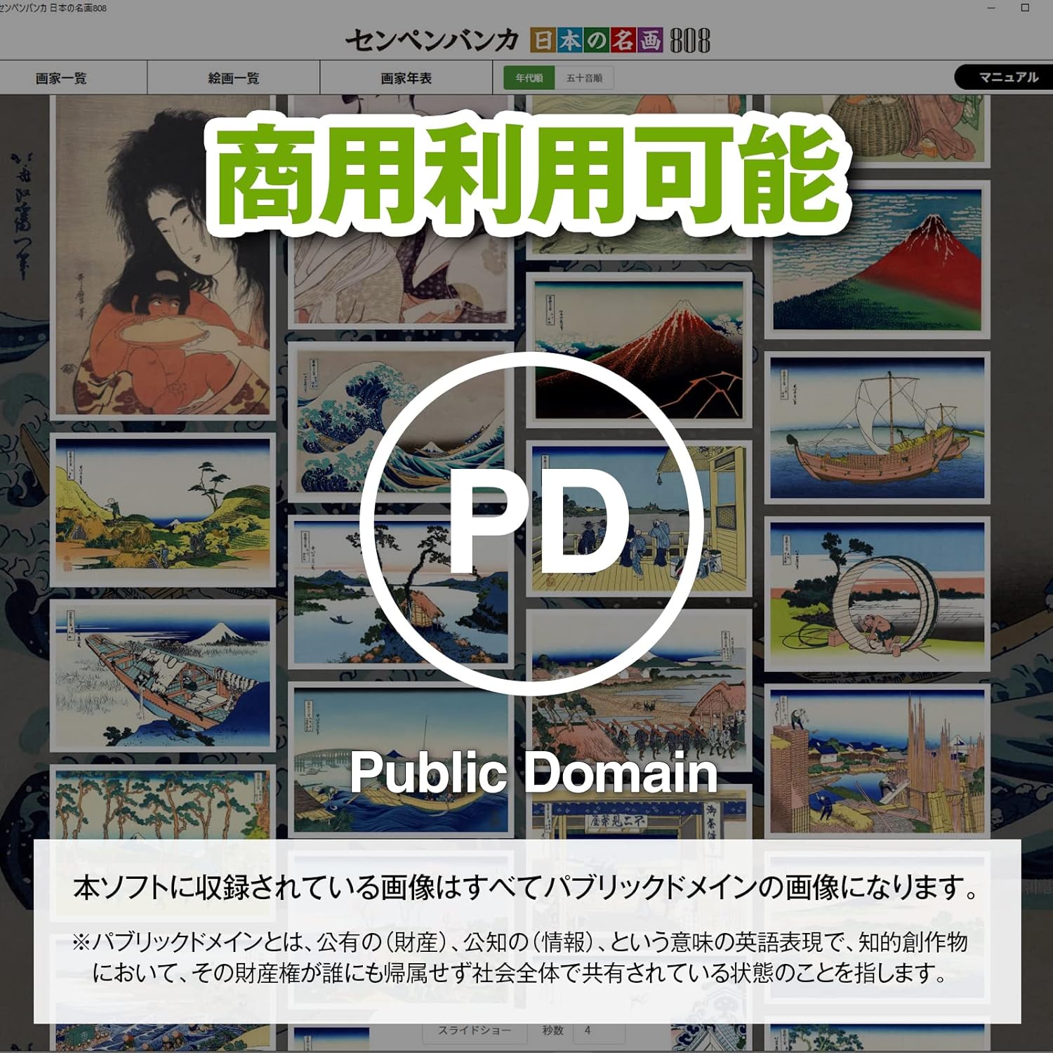 センペンバンカ 日本の名画808