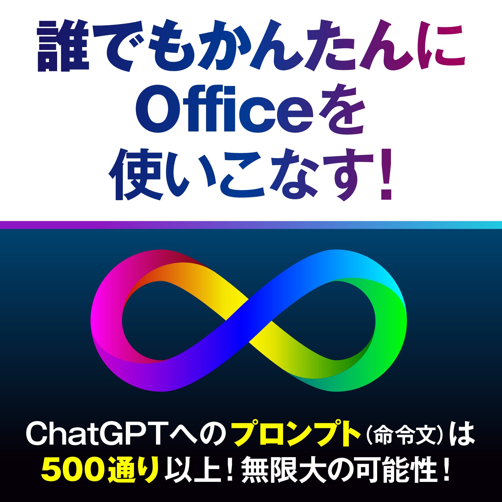 チャチャっとGPT 教えて！Office先生