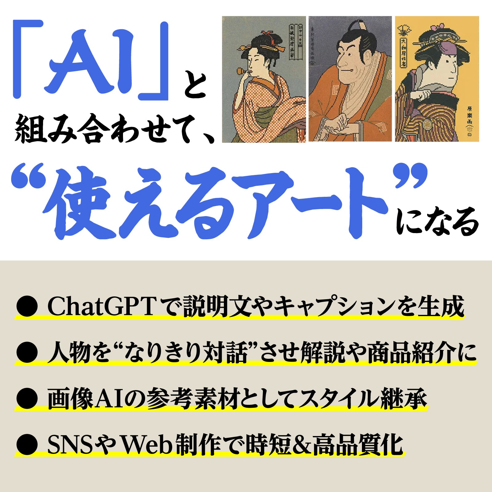 センペンバンカ 蔦屋重三郎と12人の浮世絵師555 アカデミック版