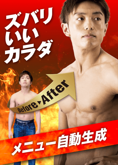 ズバリいいカラダ