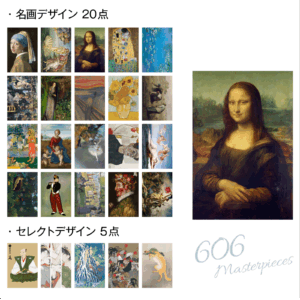 グラフィックアーティストが磨き上げた 世界の名画ポストカードコレクション