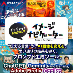 ChaChatAI イメージナビゲーター
